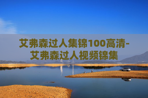 艾弗森过人集锦100高清-艾弗森过人视频锦集