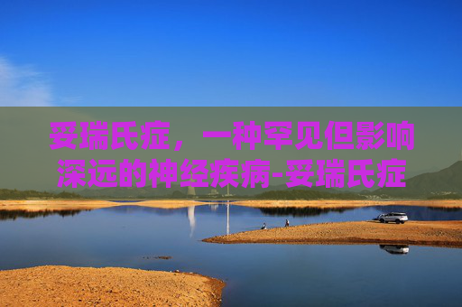 妥瑞氏症，一种罕见但影响深远的神经疾病-妥瑞氏症电影